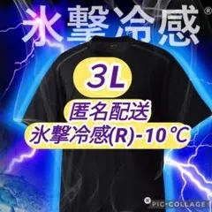 【3L ブラック-5】 氷撃冷感(R)-10℃半袖Tシャツ ワークマン