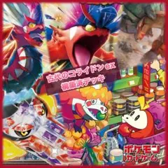 2026年最新】古代のコライドンex 未開封の人気アイテム - メルカリ