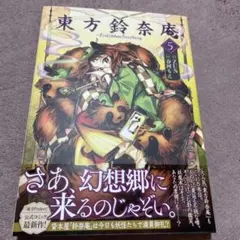 東方鈴奈庵 〜Forbidden Scrollery 第6巻特装版CD - メルカリ