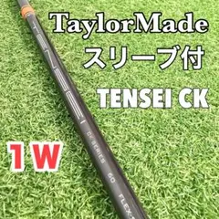 テンセイ オレンジ テーラーメイド スリーブ 1w ドライバー用 TENSEIのサムネイル