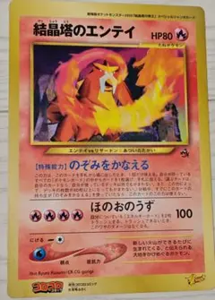 ポケモンカード 結晶塔のエンテイ ジャンボカードのサムネイル