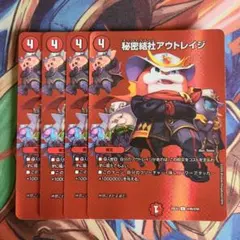 デュエルマスターズ 秘密結社アウトレイジ Sセット 1枚 - メルカリ