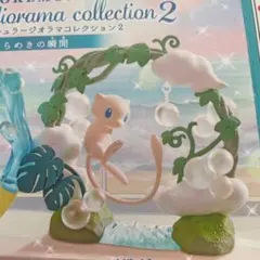 ポケモン Circular Diorama Collection 2 ミュウ