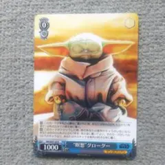 マンダロリアン&グローグー WSカード 瞑想