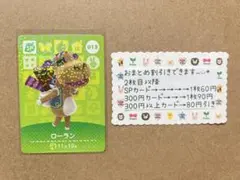どうぶつの森 amiiboカード＊013 ローラン