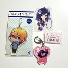 推しの子 キーホルダー ストラップ 3点セット