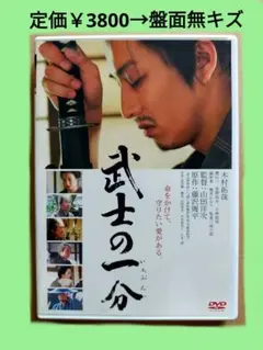 武士の一分('06松竹）セル版DVD　／木村拓哉、檀れいのサムネイル