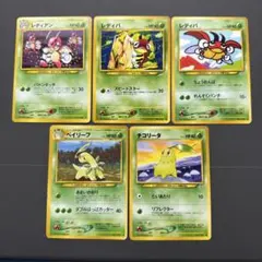 ポケモンカード　旧裏　レディアン　レディバ　ベイリーフ　チコリータ　計5枚