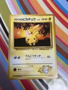 2026年最新】マチスのピカチュウの人気アイテム - メルカリ