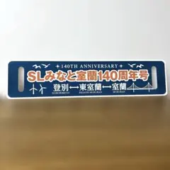 2026年最新】鉄道 サボの人気アイテム - メルカリ