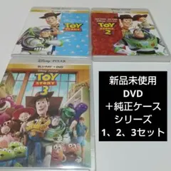 国内正規トイ・ストーリー 1・2・3 バズ・ライトイヤー DVD 4本セット