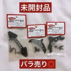 京商 スコーピオン2014用オプションパーツ3点セット - メルカリ