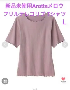 新品未使用タグ付きArottaメロウ使い テレコリブ五分袖Tシャツ・Ｌのサムネイル