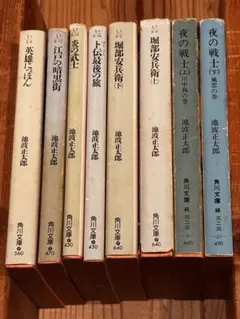 池波正太郎 角川文庫 8冊セット 時代小説 歴史小説