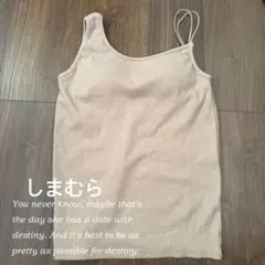 【新品】しまむらベージュ パッド付きブラトップ スリップストラップ