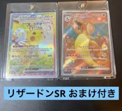 ピカチュウex SAR 【訳あり】〜リザードンSR付き〜
