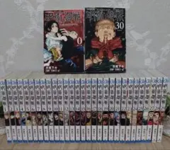 呪術廻戦 1-30巻 + 0巻　全巻セット