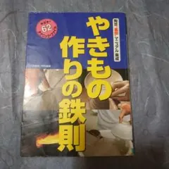 やきもの作りの鉄則 : 陶芸"裏技"マニュアル集成