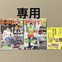 ドゥーパ！No.076 2010年・No.081 2011年