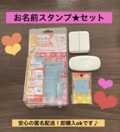お名前スタンプ　おなまえスタンプ　大小文字セット　シャチハタ