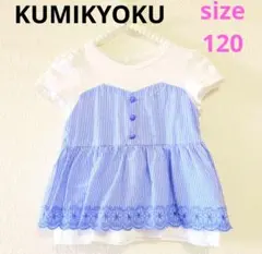 【KUMIKYOKU】アイシーパステルストライプ ビスチェ カットソー120