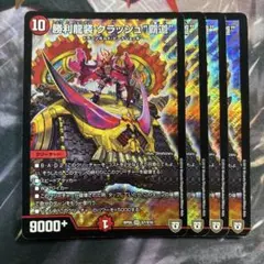 デュエマ 勝利龍装クラッシュ覇道 4枚　初期　ホイル