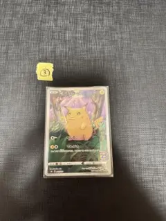 ピカチュウ S8a 25th ANNIVERSARY COLLECTION 0… - メルカリ