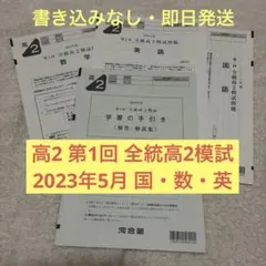 2026年最新】全統模試 高1の人気アイテム - メルカリ