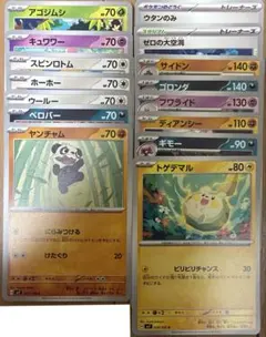 ポケモンカードセット
