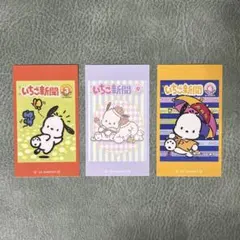 いちご新聞 ラブレッツ ポチャッコ・シナモン ステッカー 3枚