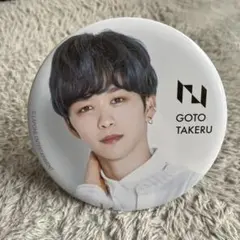 INI 後藤威尊 缶バッジ スタンド付き