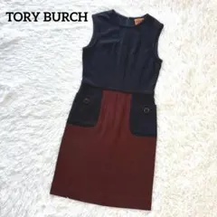 美品✨トリーバーチ ニットワンピース ノースリーブ バイカラー Sサイズ