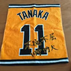 田中将大 11 不撓不屈 タオルのサムネイル