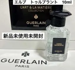 2026年最新】ゲラン エルブトゥルブラントの人気アイテム - メルカリ