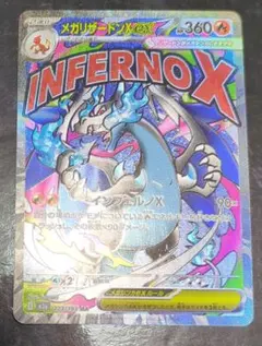 ポケカ　メガリザードンXex MA