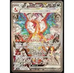 2026年最新】リザードンex sarの人気アイテム - メルカリ