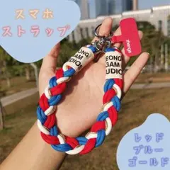 レッド×ブルー×ゴールド 編み込み スマホストラップ カラフル キーチェーン