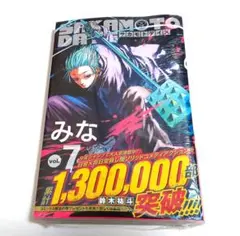 サカモトデイズ 漫画 7巻 新品 未使用