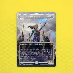 MTG ティムールの咆哮、エシュキ ボーダーレス - メルカリ