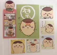 くりまんじゅう　ステッカー・カードセット