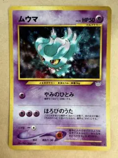 PSA10 ムウマ ★ 拡張パック第3弾 めざめる伝説 ムウマ ☆ 拡張パック第3弾 めざめる伝説 - メルカリ
