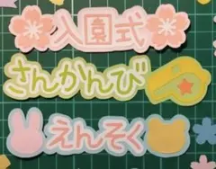 【新品未使用】背景付き文字③　カッティングダイ