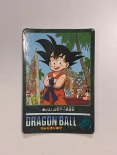 ドラゴンボール ビジュアルアドベンチャー No112 ひゃっほ〜っ
