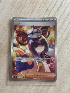 リ*キ様 ポケモンカード ムク SAR ポケモンカード ムク - メルカリ