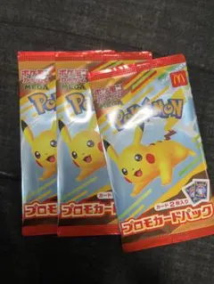 ポケモンカード　マクドナルド限定プロモ3パック