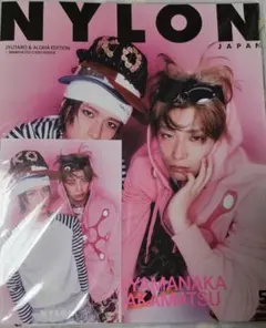 限定ポスカ付き NYLON JAPAN 5月号 山中柔太朗　高松アロハ