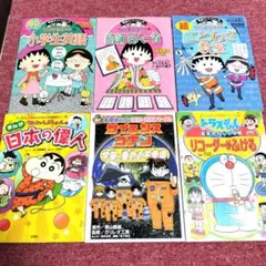なんでも百科シリーズ　クレヨンしんちゃん　満点ゲットシリーズ　ちびまる子ちゃん なんでも百科シリーズ クレヨンしんちゃん 満点ゲットシリーズ