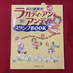 2026年最新】ラガディBOOKの人気アイテム - メルカリ