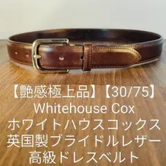 ホワイトハウスコックス ナロー メッシュベルト 茶 28mm 36/90 XL
