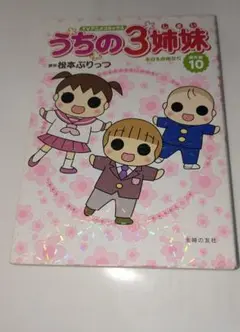 2026年最新】うちの三姉妹の人気アイテム - メルカリ